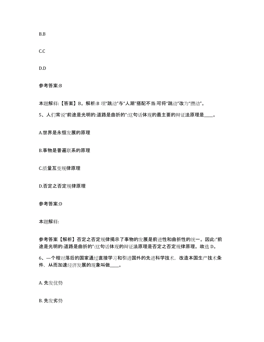 备考2024湖南省张家界市武陵源区中小学教师公开招聘通关题库(附答案)_第3页