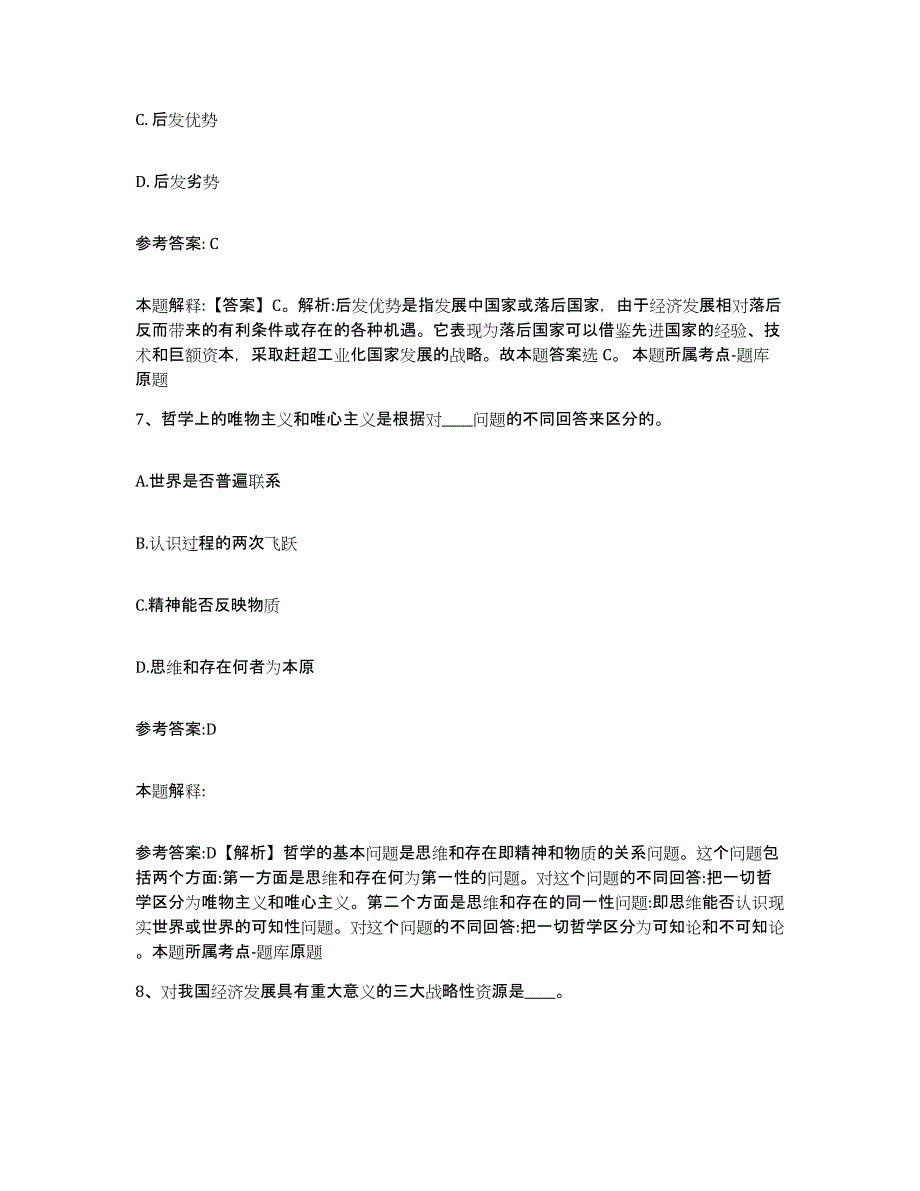 备考2024湖南省张家界市武陵源区中小学教师公开招聘通关题库(附答案)_第4页