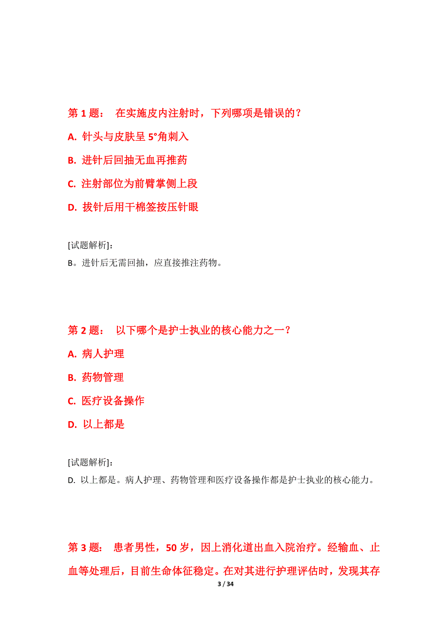 护士执业资格考试必备冲刺试卷修正版-含答案_第3页