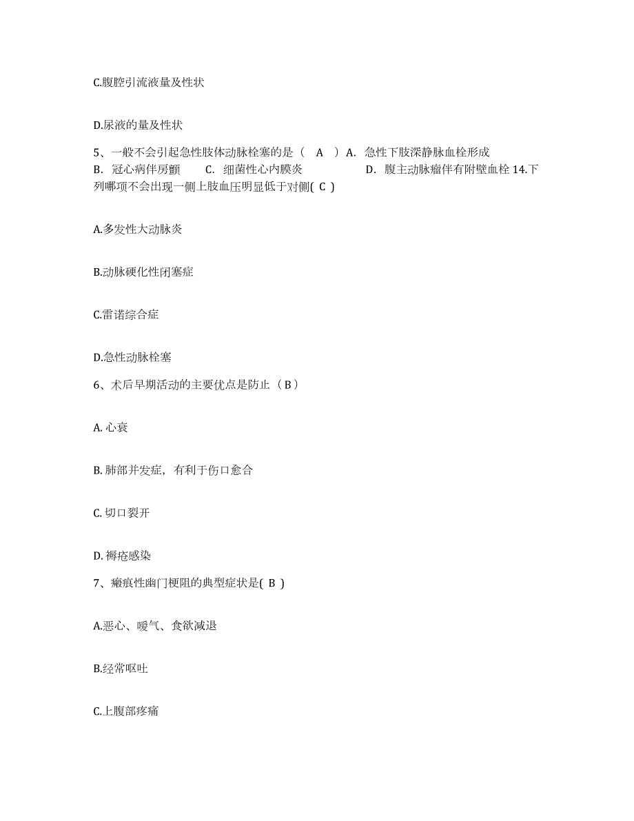 2023至2024年度江苏省徐州市眼病防治研究所护士招聘全真模拟考试试卷A卷含答案_第2页