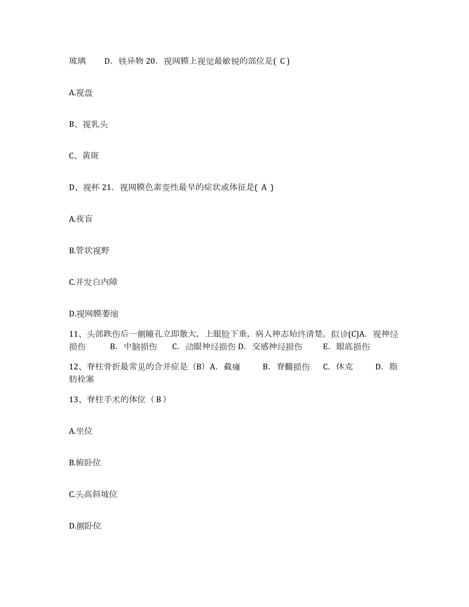 2023至2024年度江苏省徐州市眼病防治研究所护士招聘全真模拟考试试卷A卷含答案_第4页