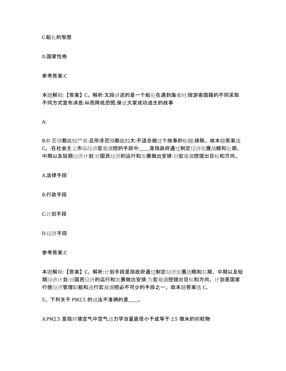 备考2024湖北省黄冈市浠水县中小学教师公开招聘模拟试题（含答案）_第3页