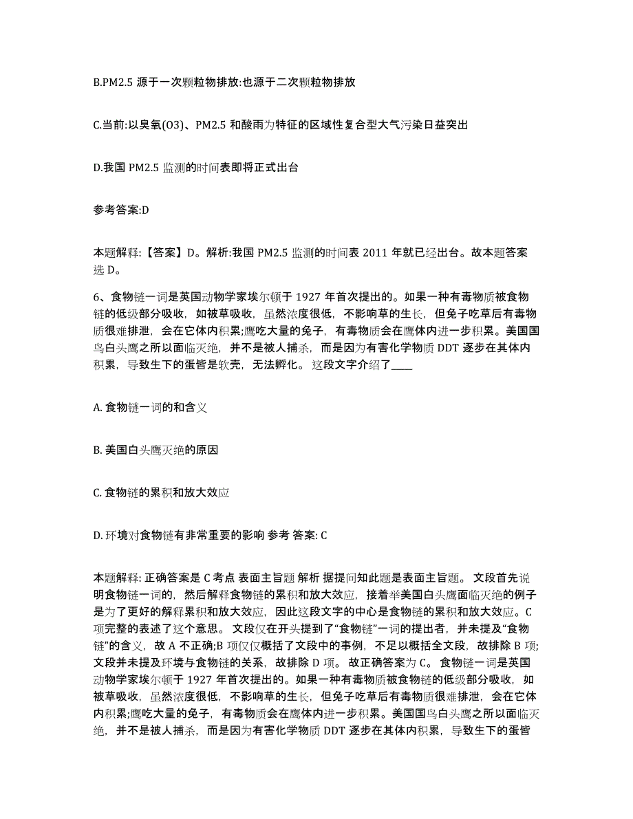 备考2024湖北省黄冈市浠水县中小学教师公开招聘模拟试题（含答案）_第4页