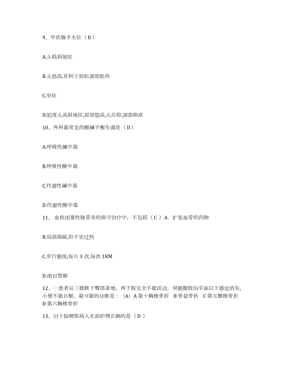 2023至2024年度江苏省徐州市心血管病研究所护士招聘模考模拟试题(全优)_第3页