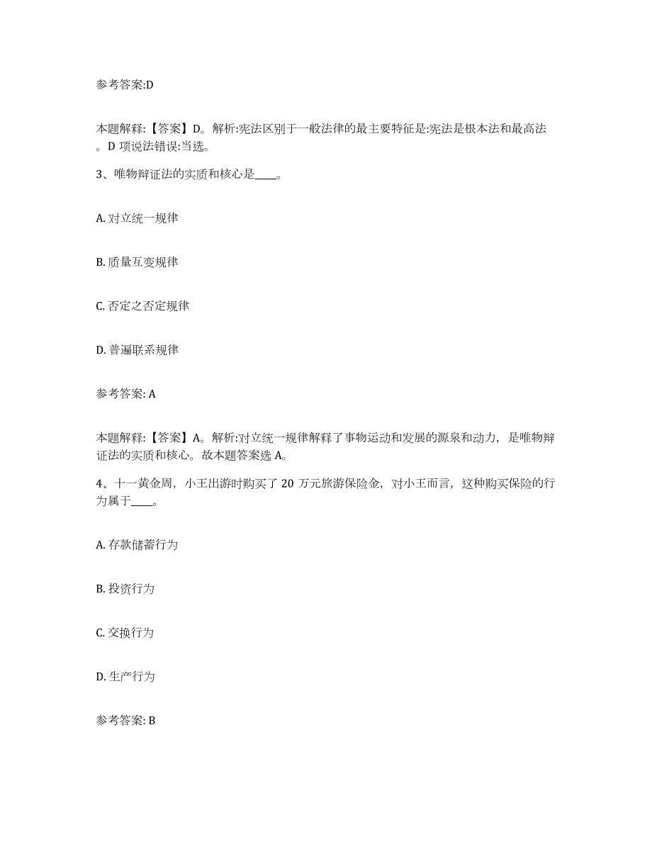 备考2024广西壮族自治区玉林市北流市中小学教师公开招聘押题练习试题A卷含答案_第2页