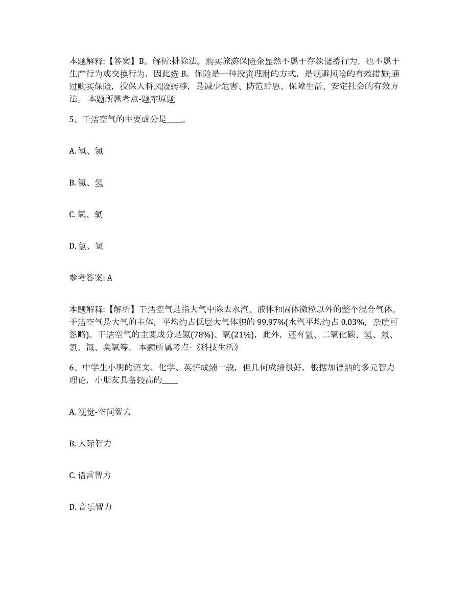 备考2024广西壮族自治区玉林市北流市中小学教师公开招聘押题练习试题A卷含答案_第3页