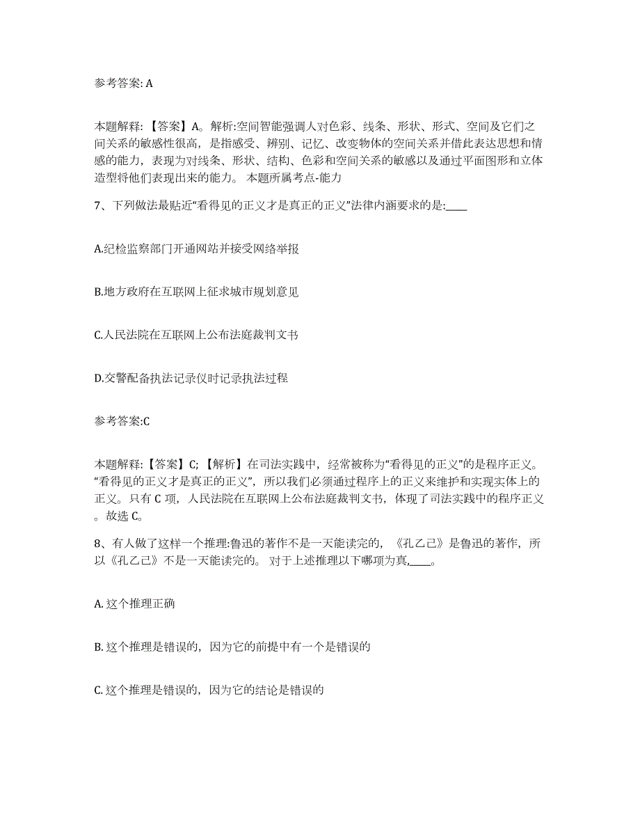 备考2024广西壮族自治区玉林市北流市中小学教师公开招聘押题练习试题A卷含答案_第4页