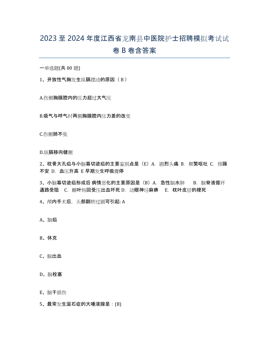 2023至2024年度江西省龙南县中医院护士招聘模拟考试试卷B卷含答案_第1页