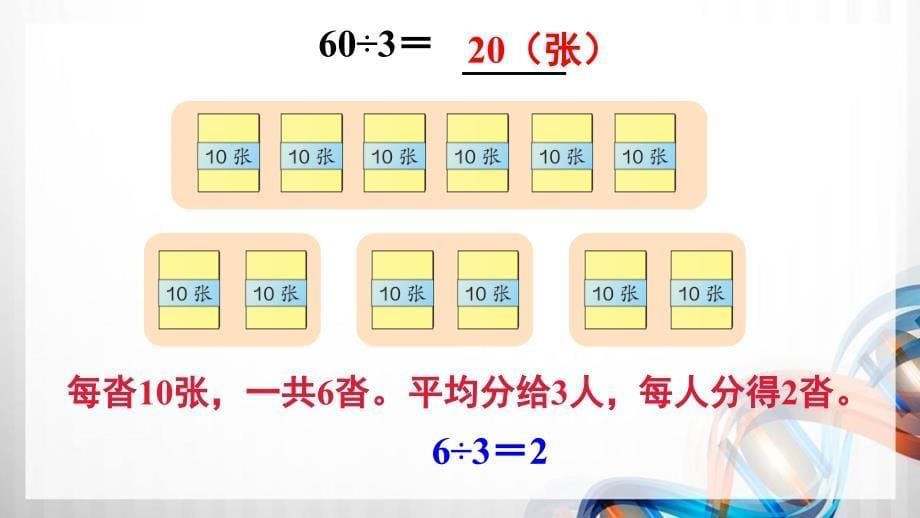 人教版新插图小学三年级数学下册2-1-2《口算除法》课件_第5页