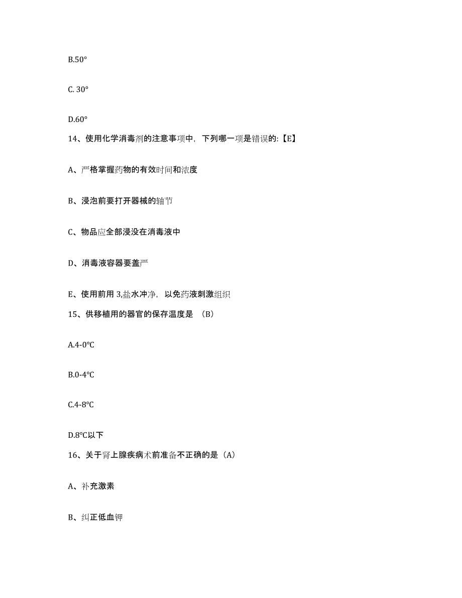 2023至2024年度江西省高安市中医院护士招聘模拟试题（含答案）_第5页