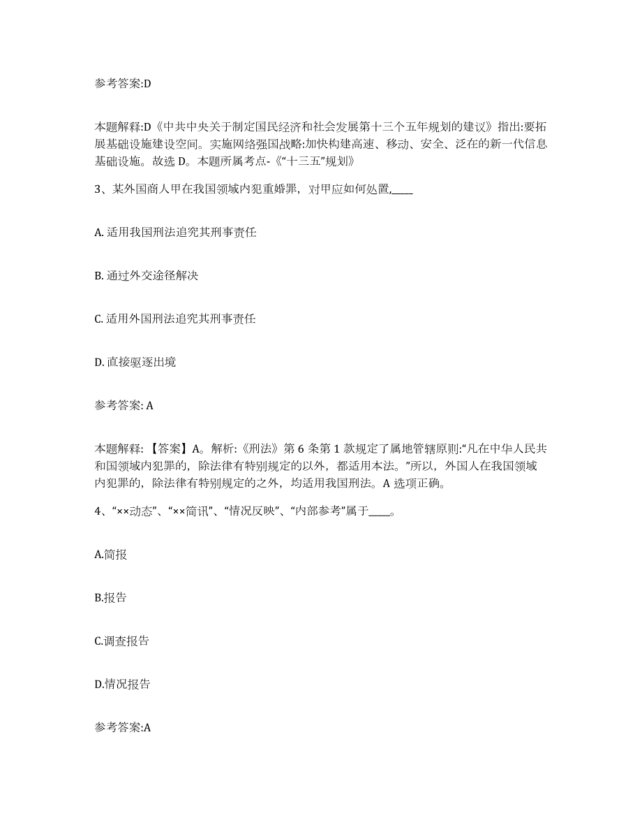 备考2024江苏省徐州市中小学教师公开招聘通关题库(附答案)_第2页