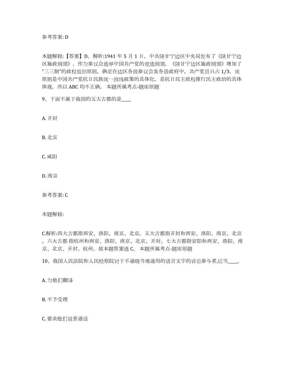 备考2024江苏省徐州市中小学教师公开招聘通关题库(附答案)_第5页