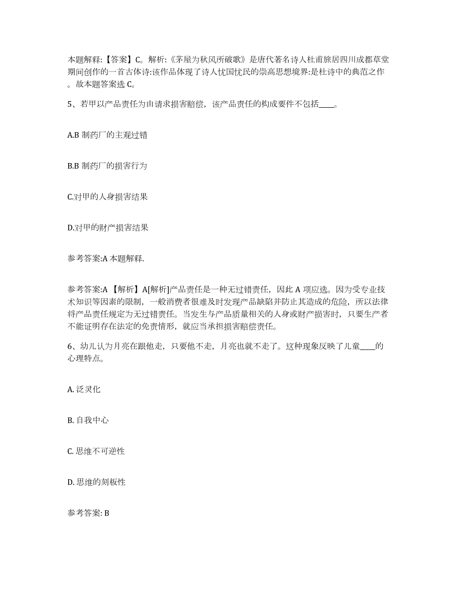 备考2024江苏省淮安市金湖县中小学教师公开招聘题库综合试卷A卷附答案_第3页