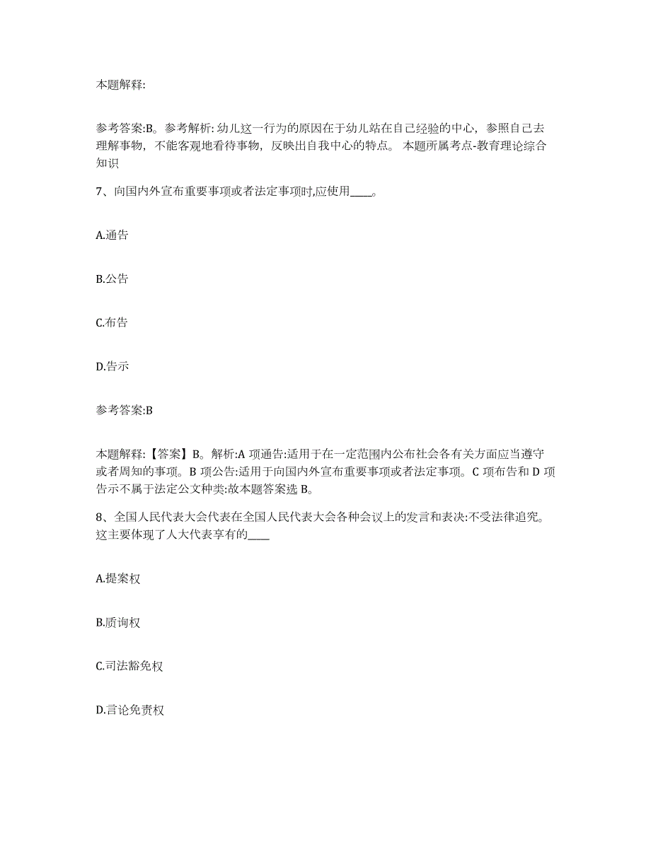 备考2024江苏省淮安市金湖县中小学教师公开招聘题库综合试卷A卷附答案_第4页