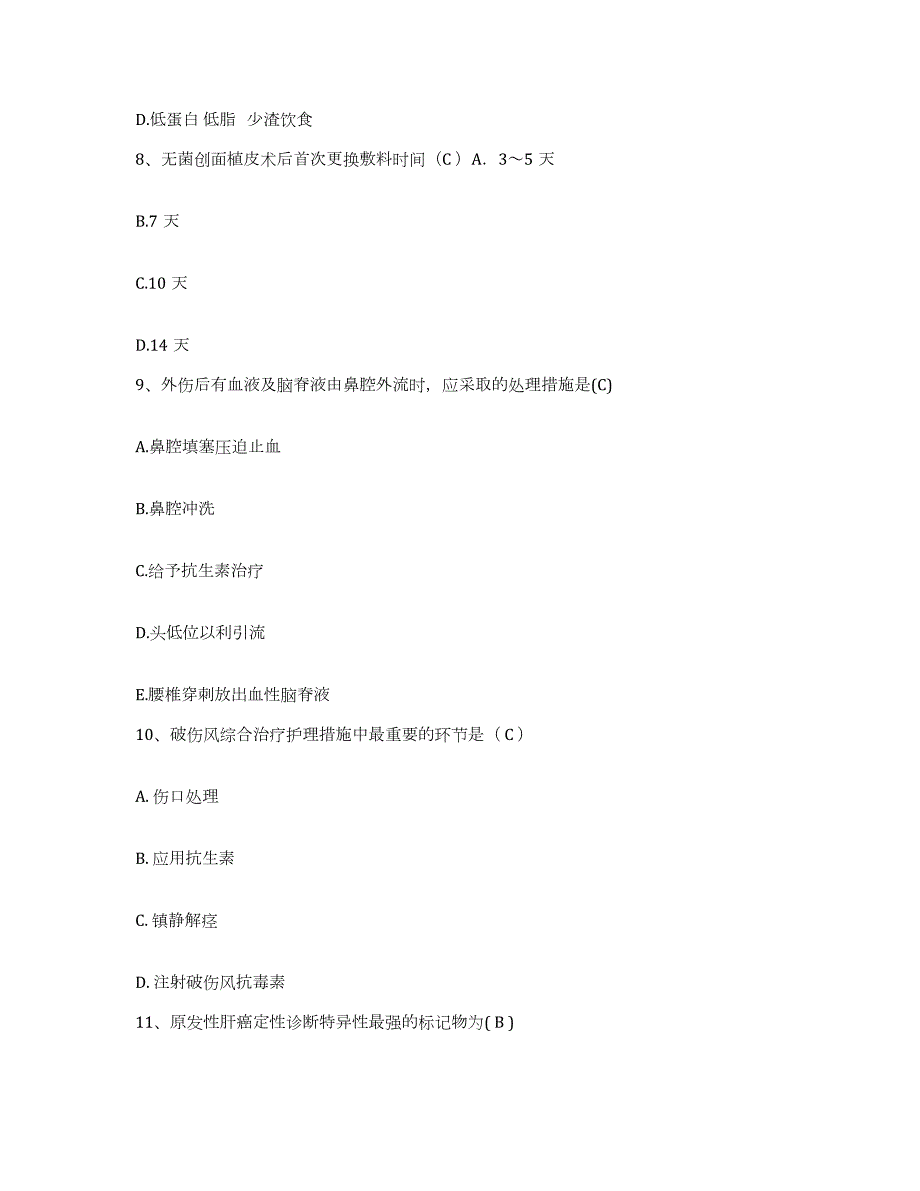 2023至2024年度江苏省淮安市妇幼保健院护士招聘测试卷(含答案)_第3页