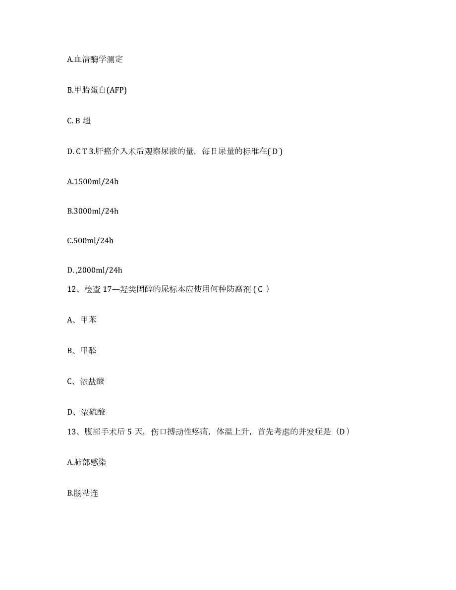 2023至2024年度江苏省淮安市妇幼保健院护士招聘测试卷(含答案)_第4页