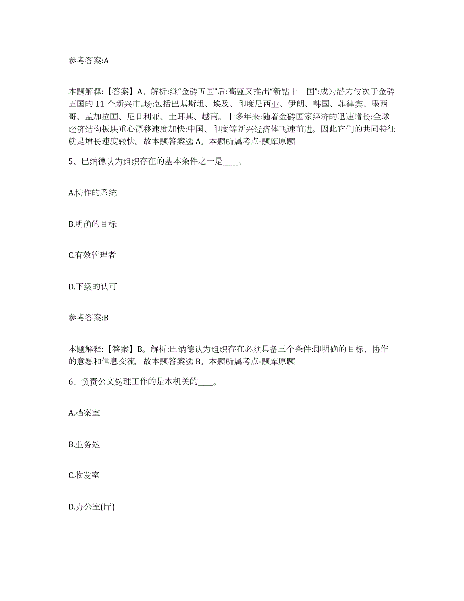 备考2024江苏省镇江市丹徒区中小学教师公开招聘高分通关题型题库附解析答案_第3页