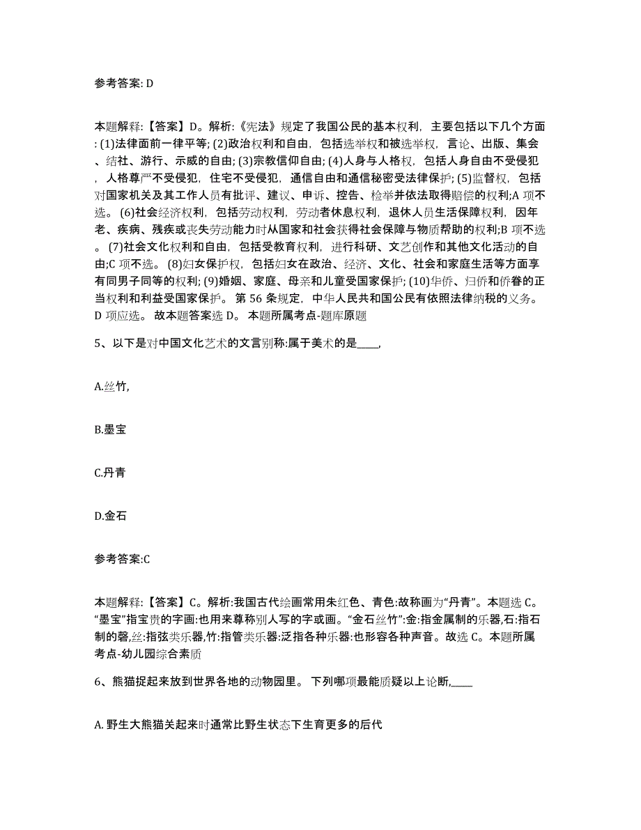 备考2024陕西省咸阳市兴平市中小学教师公开招聘题库附答案（基础题）_第3页