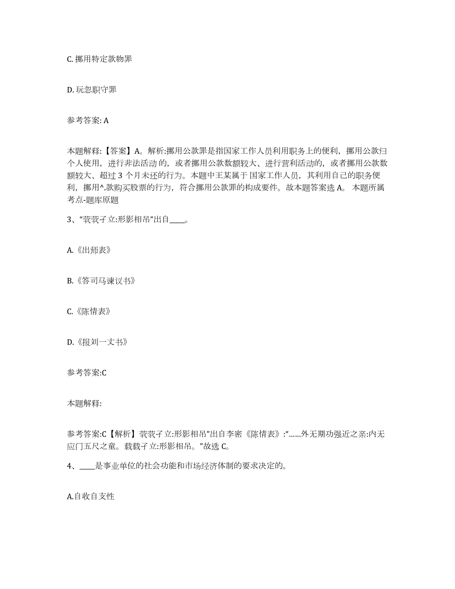 备考2024广西壮族自治区玉林市容县中小学教师公开招聘题库附答案（典型题）_第2页