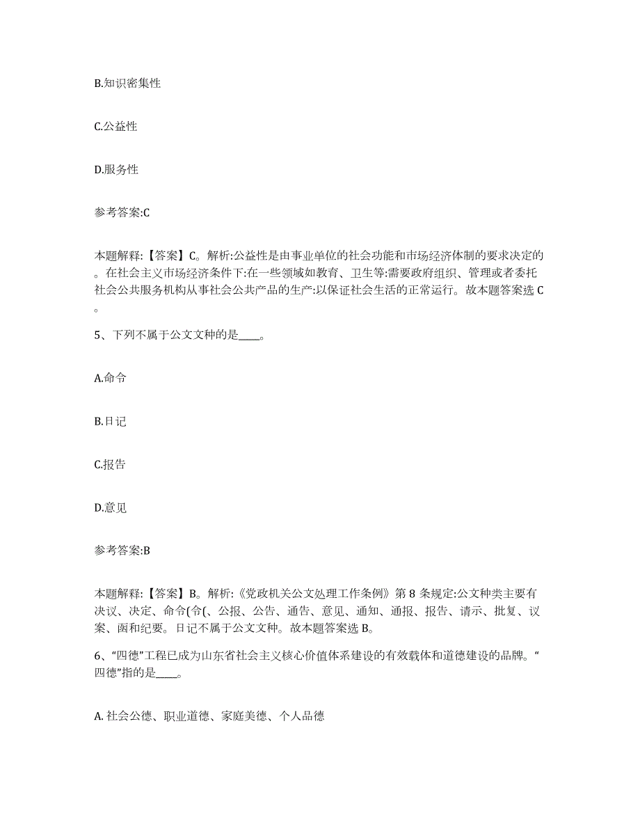 备考2024广西壮族自治区玉林市容县中小学教师公开招聘题库附答案（典型题）_第3页