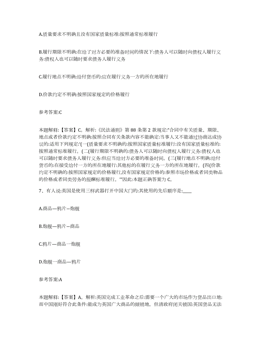 备考2024江苏省盐城市射阳县中小学教师公开招聘考试题库_第4页