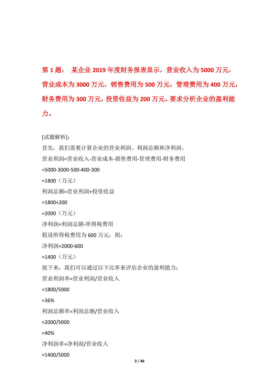 初级审计师-审计相关基础知识考试专项测验卷标准版-解析_第3页