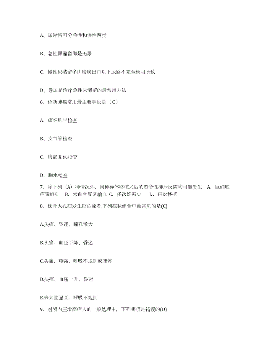 2023至2024年度江苏省泰州市泰兴市肿瘤医院护士招聘真题附答案_第2页