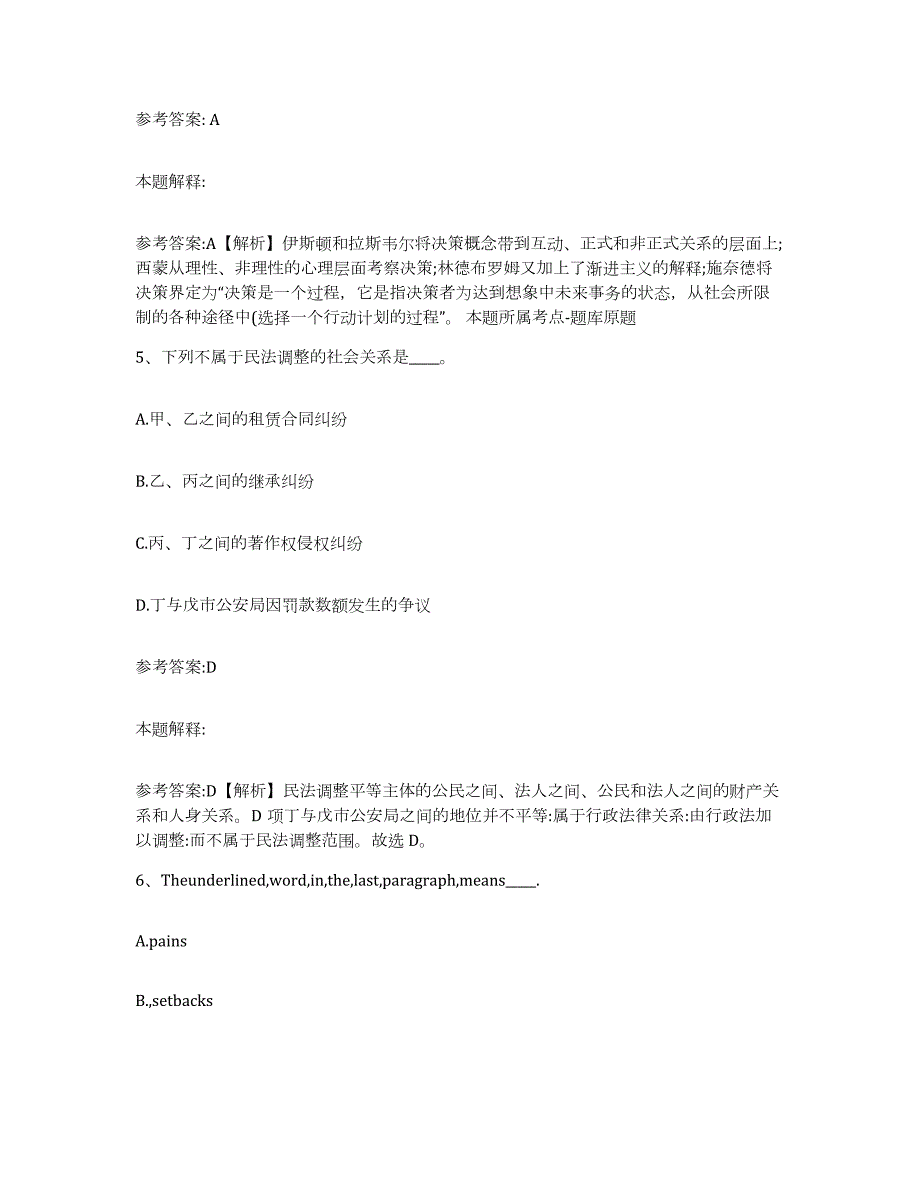 备考2024广东省韶关市翁源县中小学教师公开招聘题库检测试卷A卷附答案_第3页