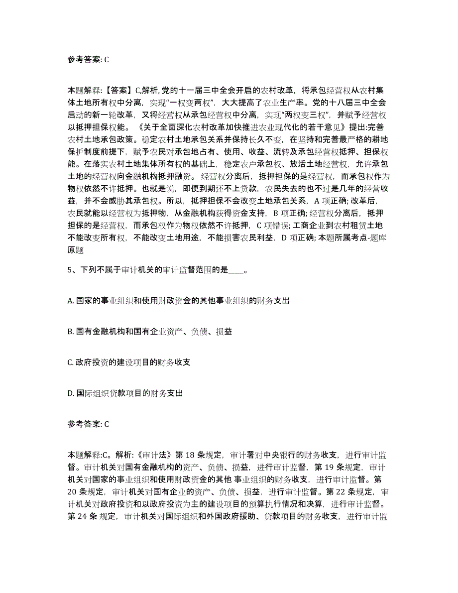 备考2024四川省成都市双流县中小学教师公开招聘模拟试题（含答案）_第3页
