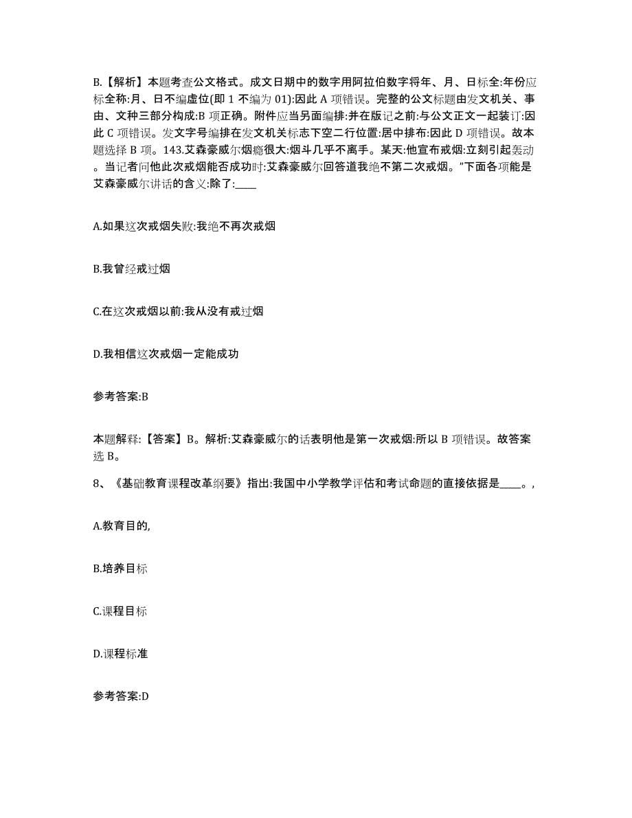 备考2024四川省成都市双流县中小学教师公开招聘模拟试题（含答案）_第5页