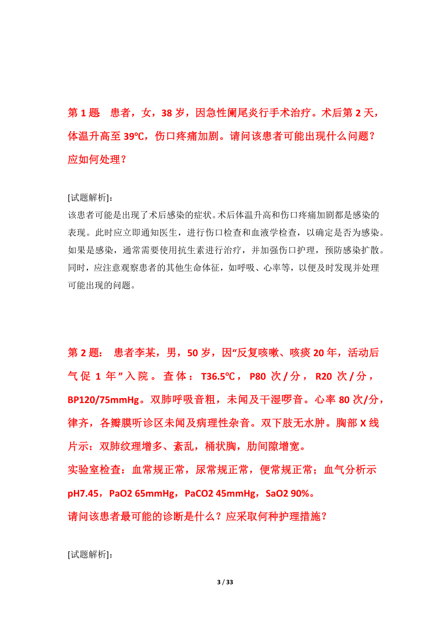 护士执业资格考试常规题库标准版-带答案解析_第3页