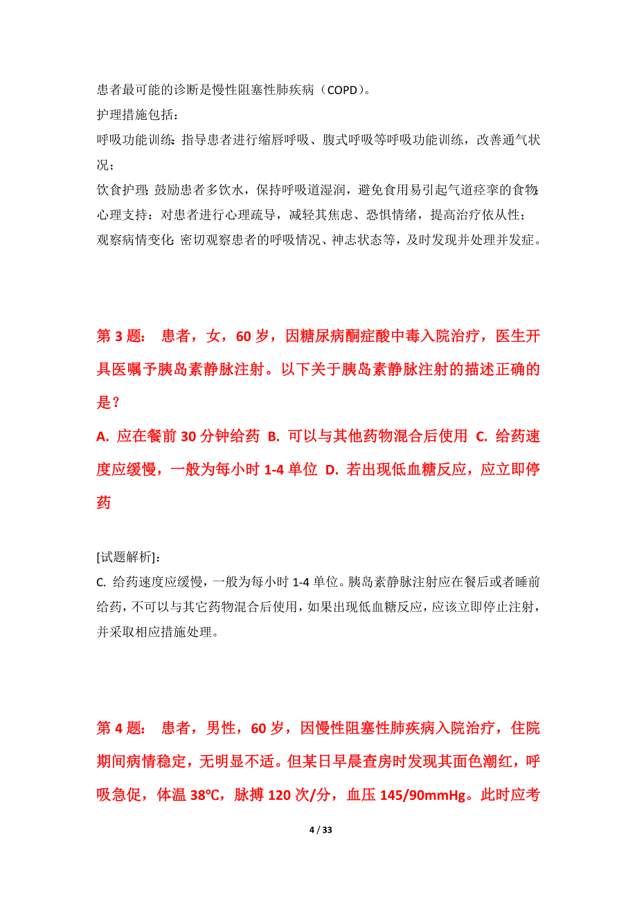 护士执业资格考试常规题库标准版-带答案解析_第4页