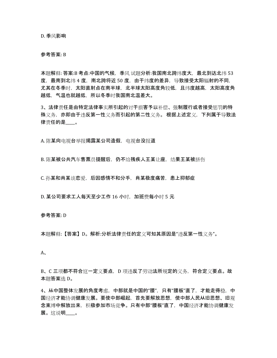 备考2024重庆市万州区中小学教师公开招聘强化训练试卷A卷附答案_第2页