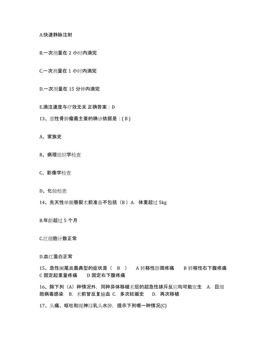 2023至2024年度江西省赣州市章江医院护士招聘典型题汇编及答案_第4页