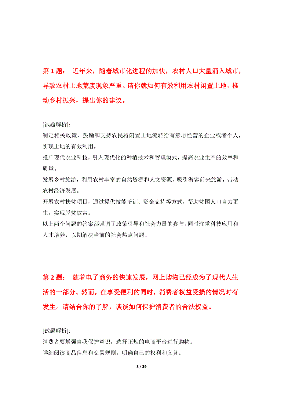 国家公务员考试-申论拓展精练试卷-带答案解析_第3页