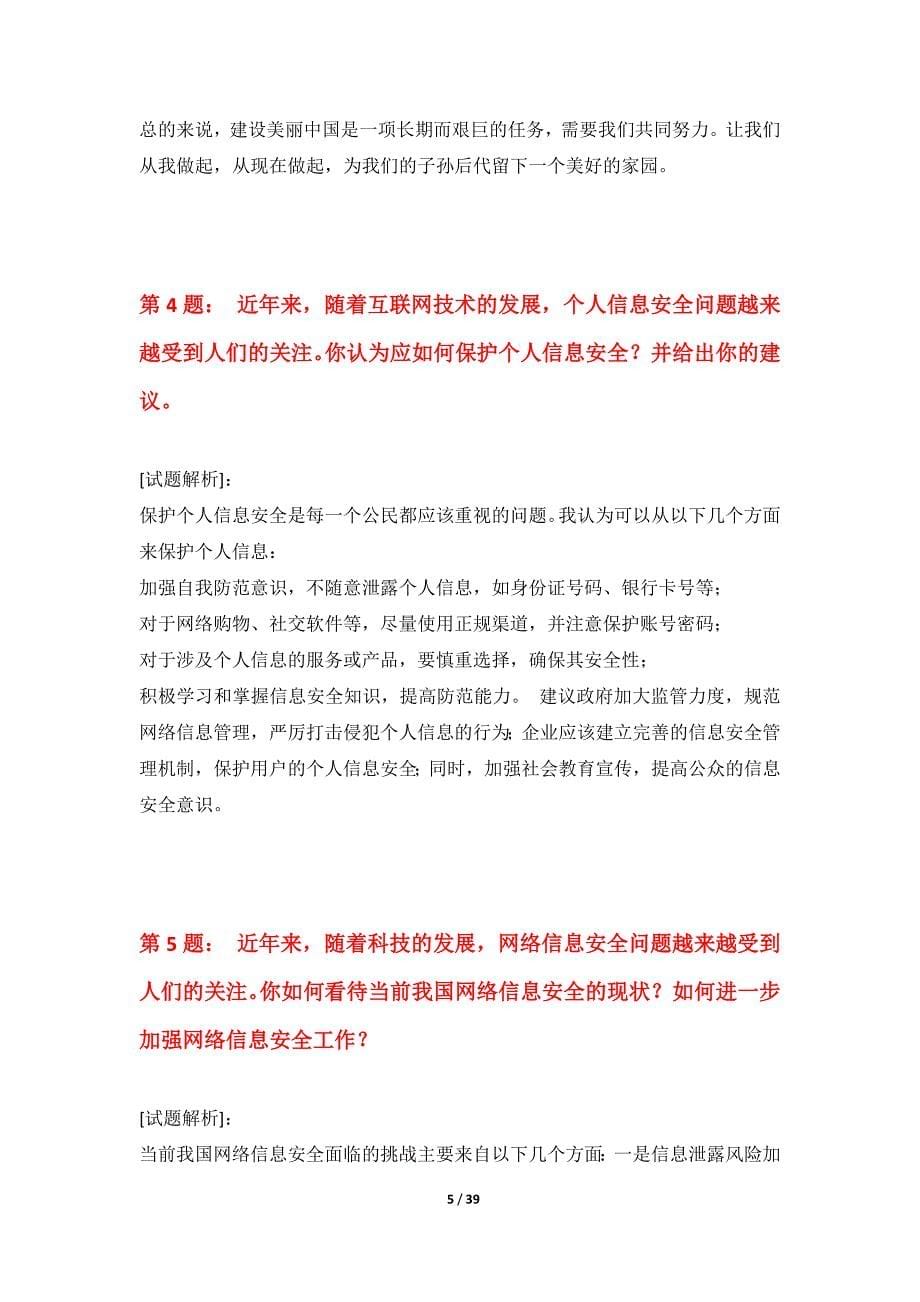 国家公务员考试-申论拓展精练试卷-带答案解析_第5页