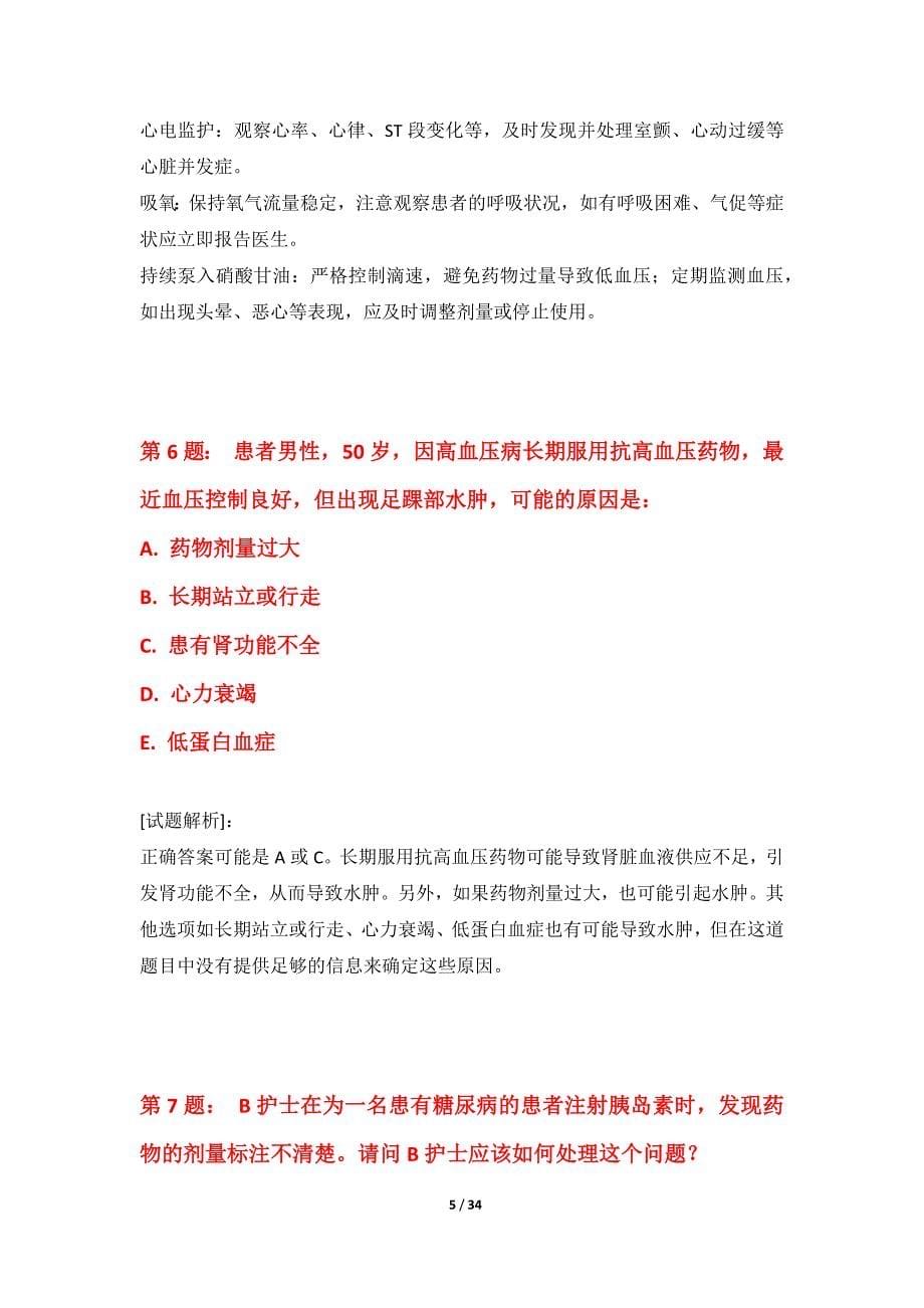 护士执业资格考试强化练习试题全国版-含解析_第5页