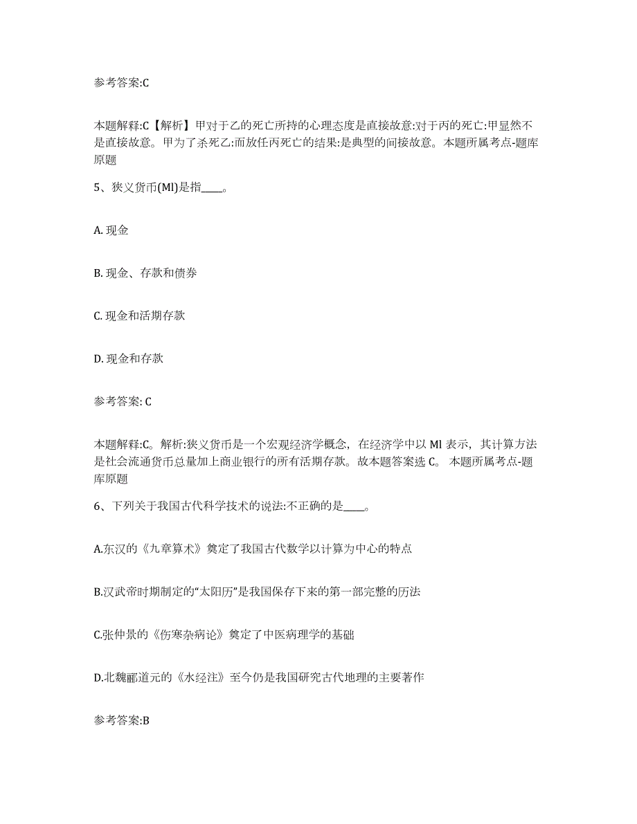 备考2024江苏省常州市新北区中小学教师公开招聘模考预测题库(夺冠系列)_第3页