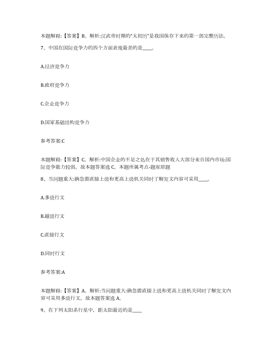 备考2024江苏省常州市新北区中小学教师公开招聘模考预测题库(夺冠系列)_第4页