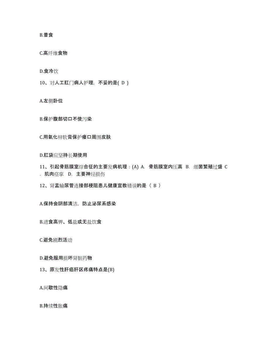 2023至2024年度浙江省绍兴市红十字会医院护士招聘强化训练试卷A卷附答案_第3页