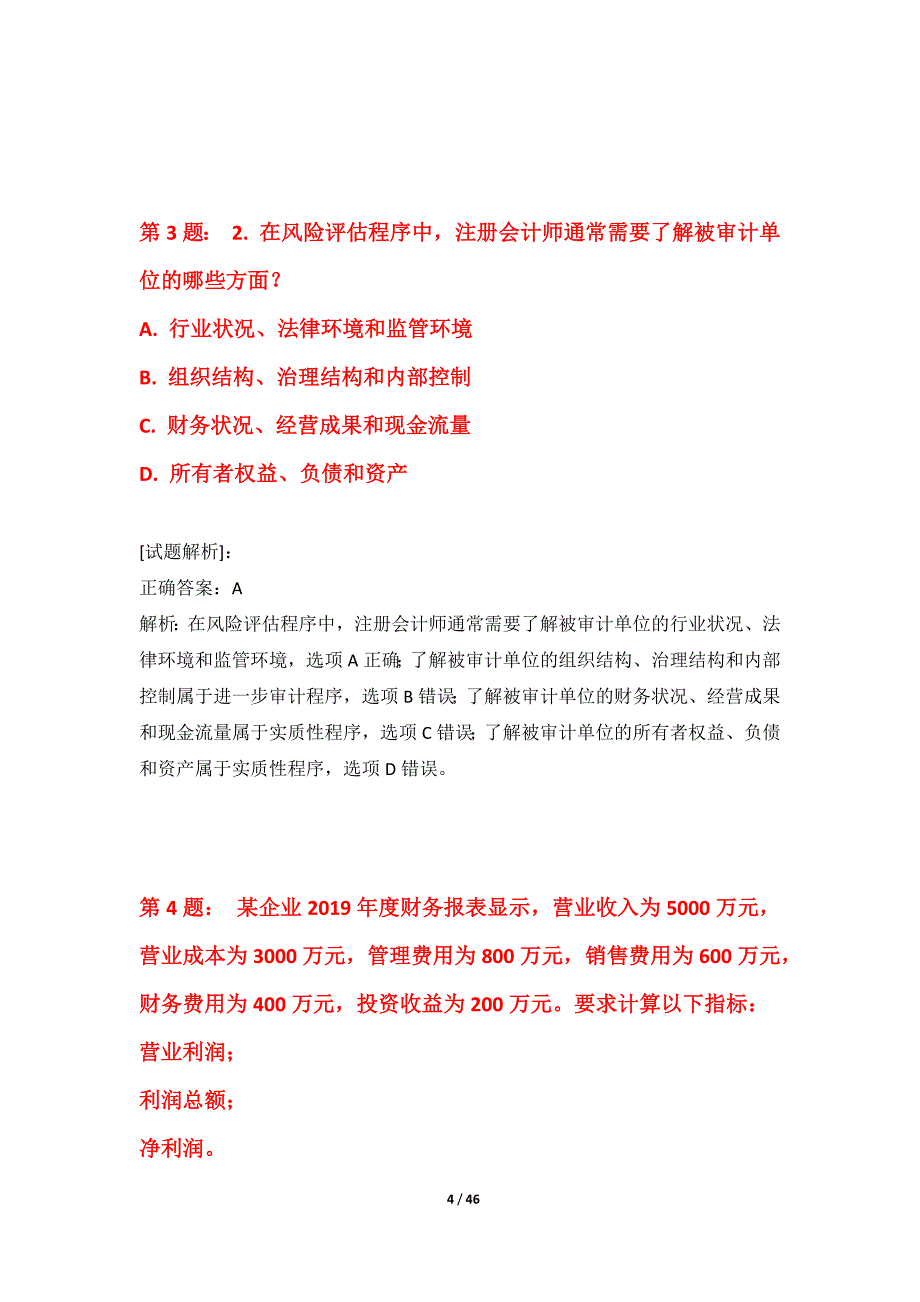 初级审计师-审计相关基础知识考试提分冲刺卷-修正版_第4页