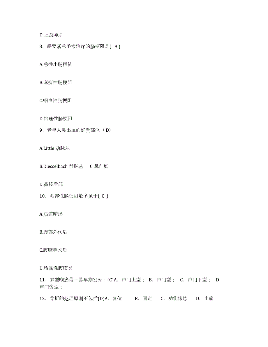 2023至2024年度江苏省泗阳县工人医院护士招聘通关题库(附带答案)_第3页