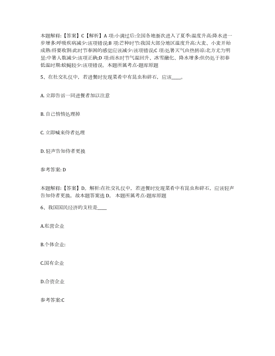 备考2024江苏省南京市鼓楼区中小学教师公开招聘提升训练试卷A卷附答案_第3页