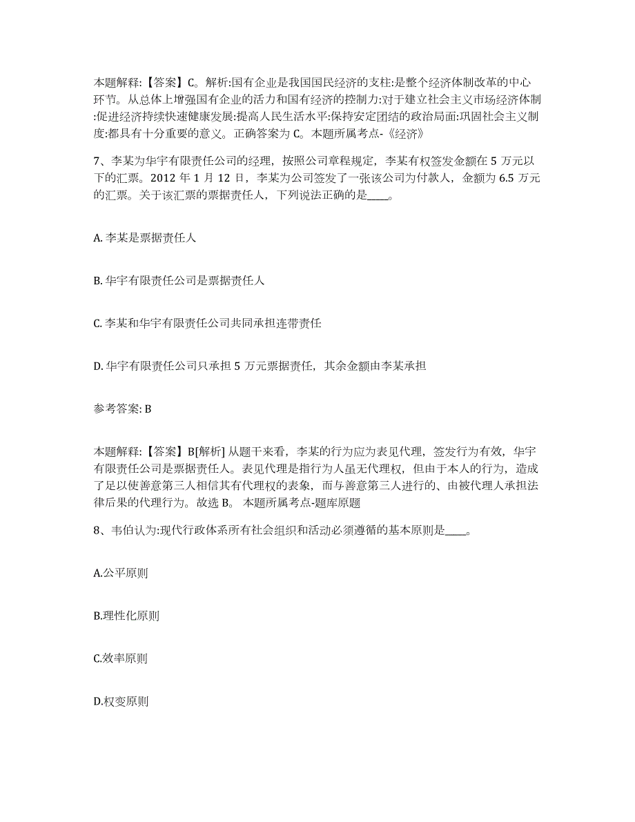 备考2024江苏省南京市鼓楼区中小学教师公开招聘提升训练试卷A卷附答案_第4页