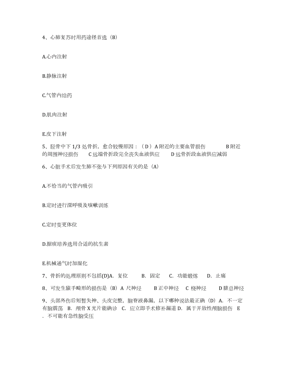 2023至2024年度江苏省徐州市第三人民医院护士招聘考前自测题及答案_第2页