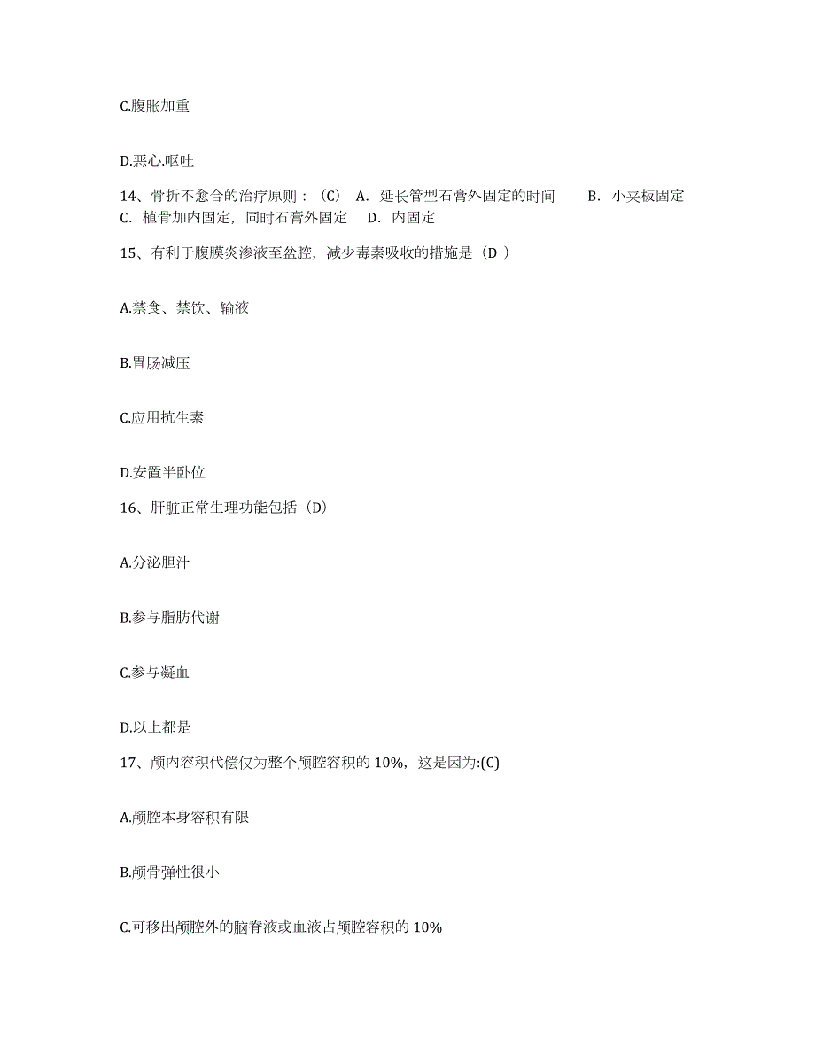 2023至2024年度江苏省徐州市第三人民医院护士招聘考前自测题及答案_第4页