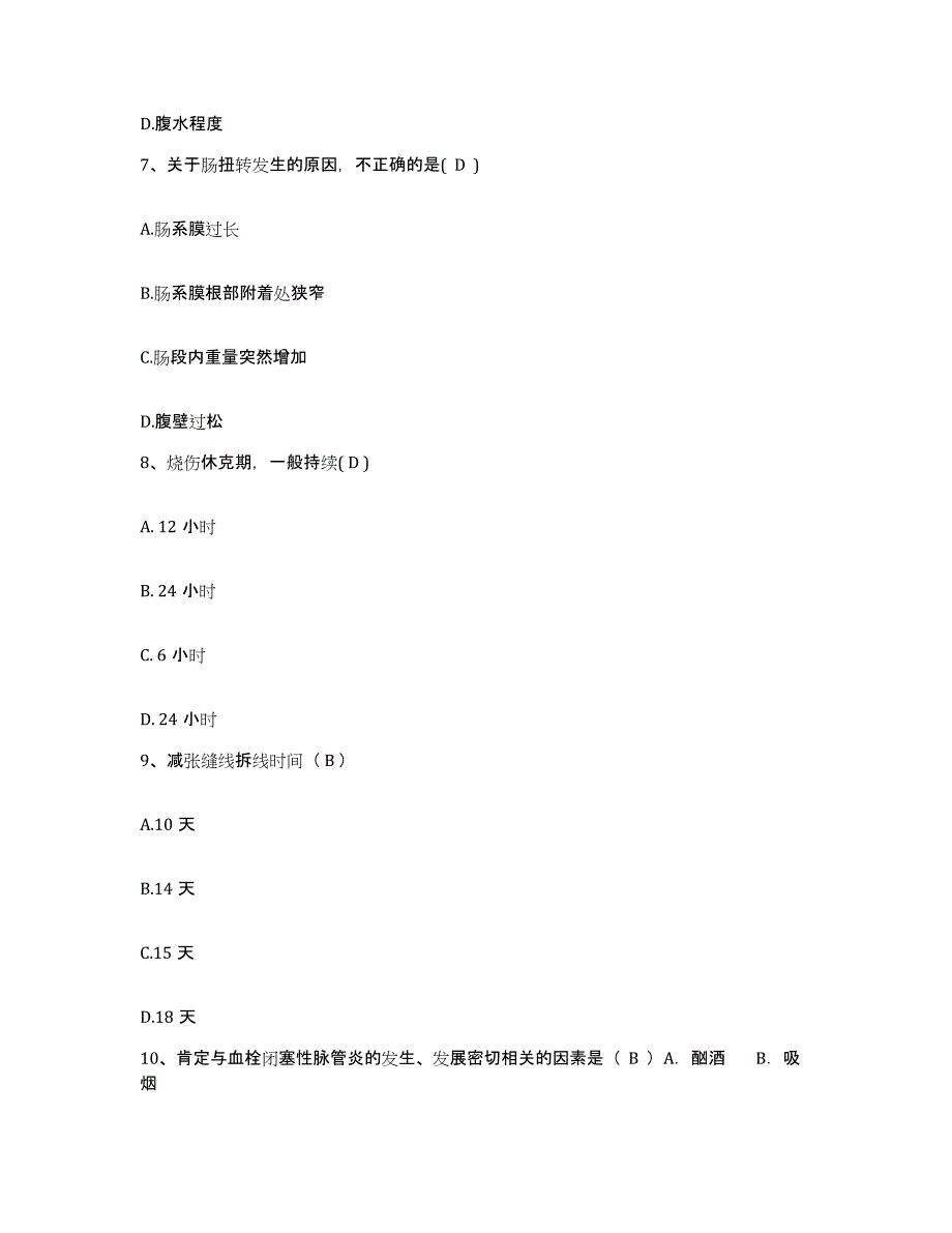 2023至2024年度浙江省温州市温州医学院附属眼视光医院护士招聘考前自测题及答案_第3页