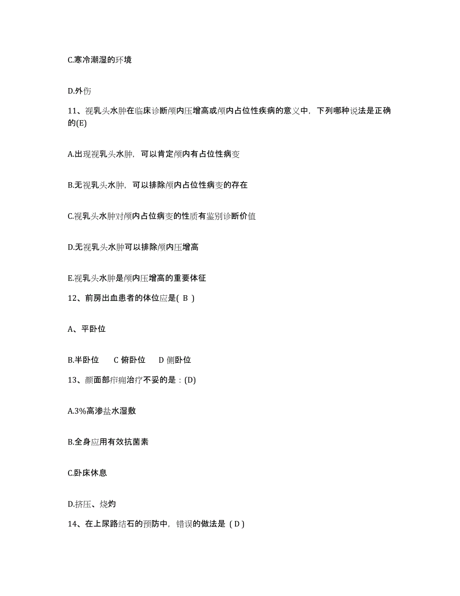 2023至2024年度浙江省温州市温州医学院附属眼视光医院护士招聘考前自测题及答案_第4页