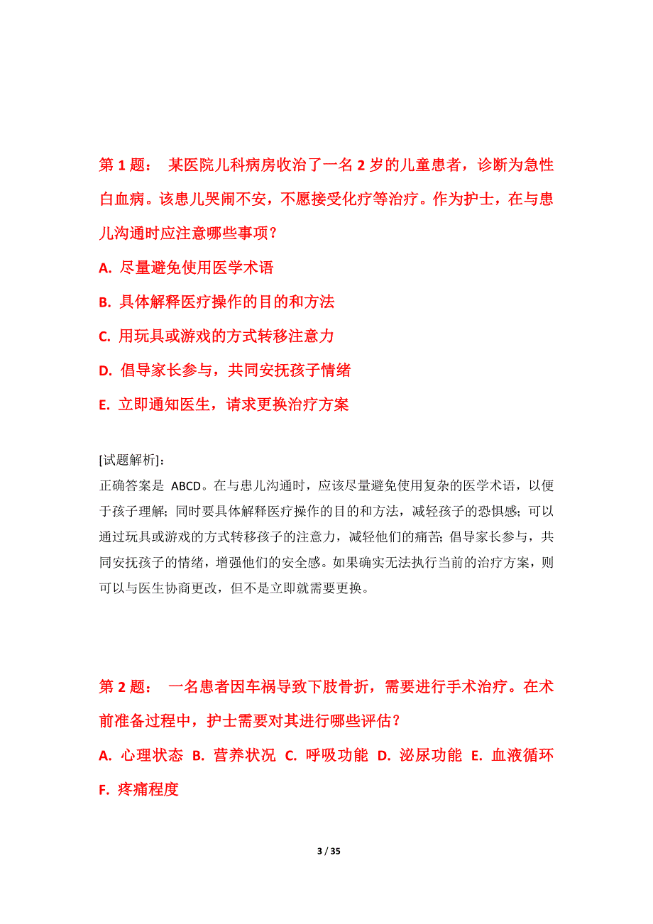 护士执业资格考试常规模考卷进阶版-带答案说明_第3页