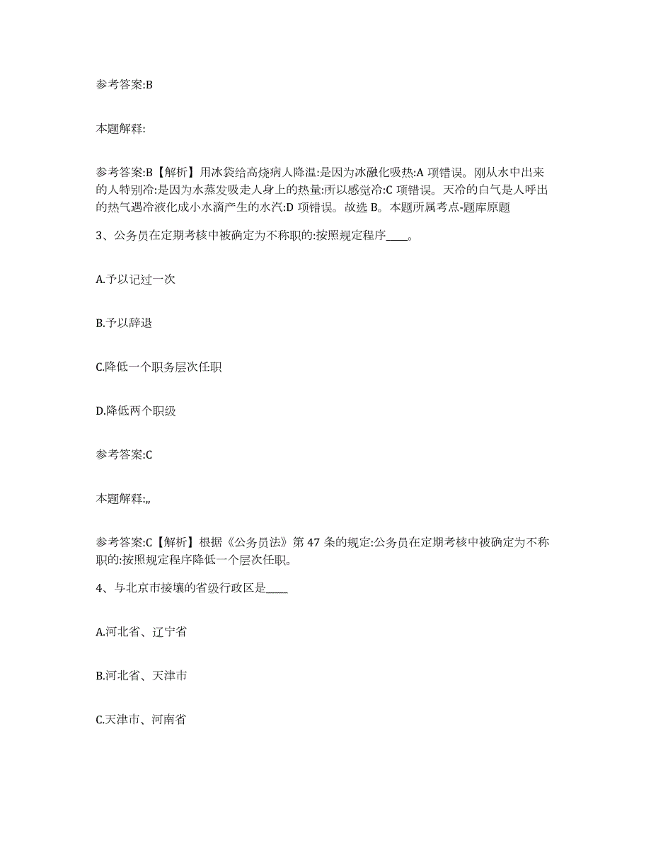 备考2024江苏省淮安市楚州区中小学教师公开招聘模拟预测参考题库及答案_第2页